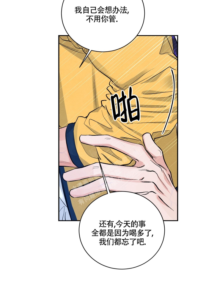 《降落的流星》漫画最新章节第4话免费下拉式在线观看章节第【10】张图片