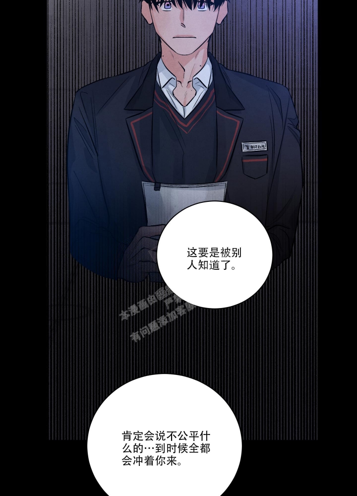 《降落的流星》漫画最新章节第13话免费下拉式在线观看章节第【9】张图片