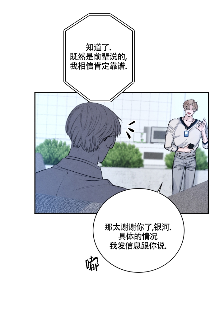 《降落的流星》漫画最新章节第1话免费下拉式在线观看章节第【21】张图片