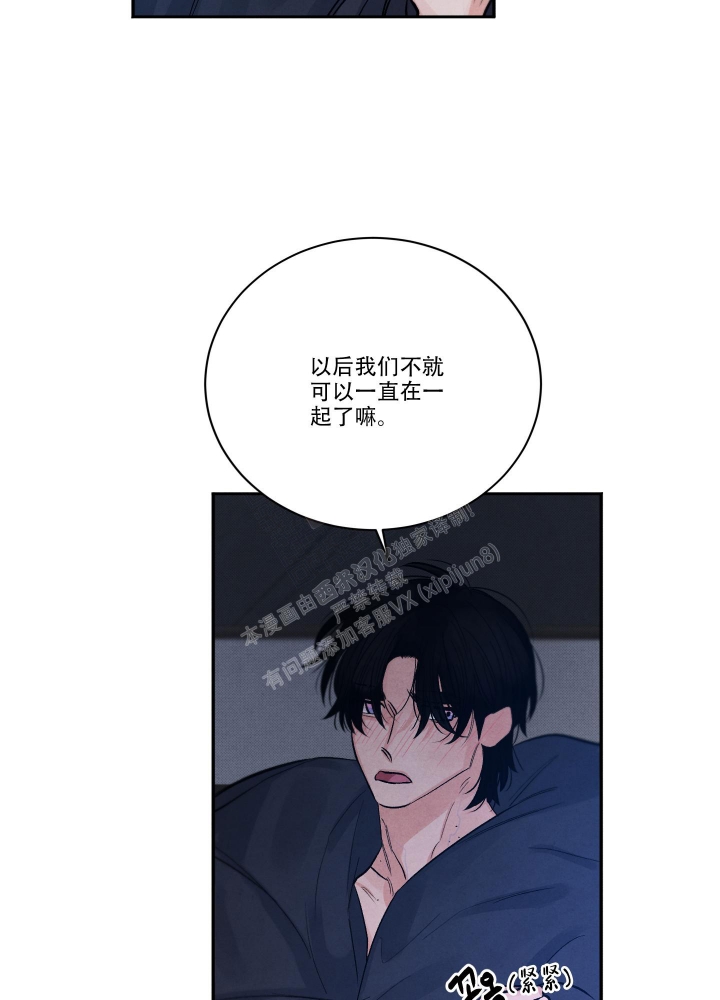 《降落的流星》漫画最新章节第20话免费下拉式在线观看章节第【14】张图片