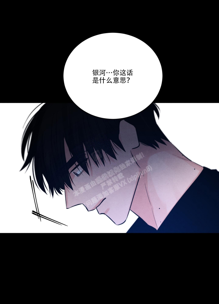 《降落的流星》漫画最新章节第15话免费下拉式在线观看章节第【30】张图片