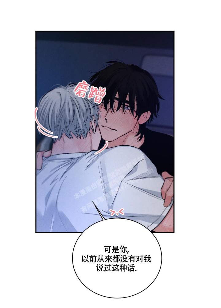 《降落的流星》漫画最新章节第12话免费下拉式在线观看章节第【8】张图片