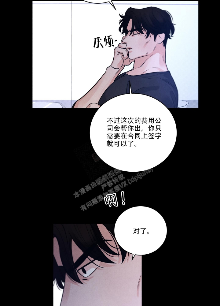 《降落的流星》漫画最新章节第13话免费下拉式在线观看章节第【7】张图片