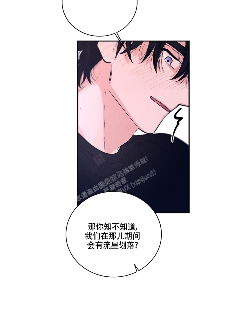 《降落的流星》漫画最新章节第8话免费下拉式在线观看章节第【12】张图片