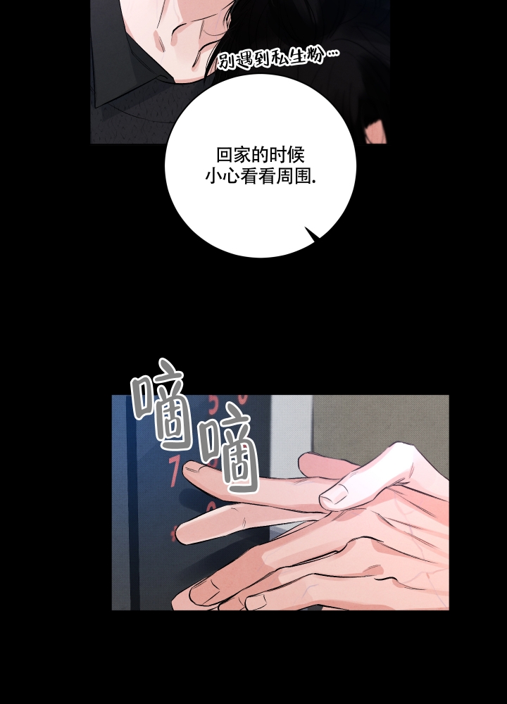 《降落的流星》漫画最新章节第3话免费下拉式在线观看章节第【25】张图片