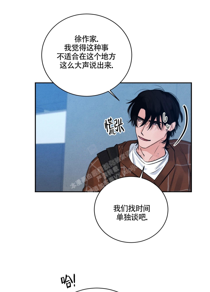 《降落的流星》漫画最新章节第5话免费下拉式在线观看章节第【11】张图片