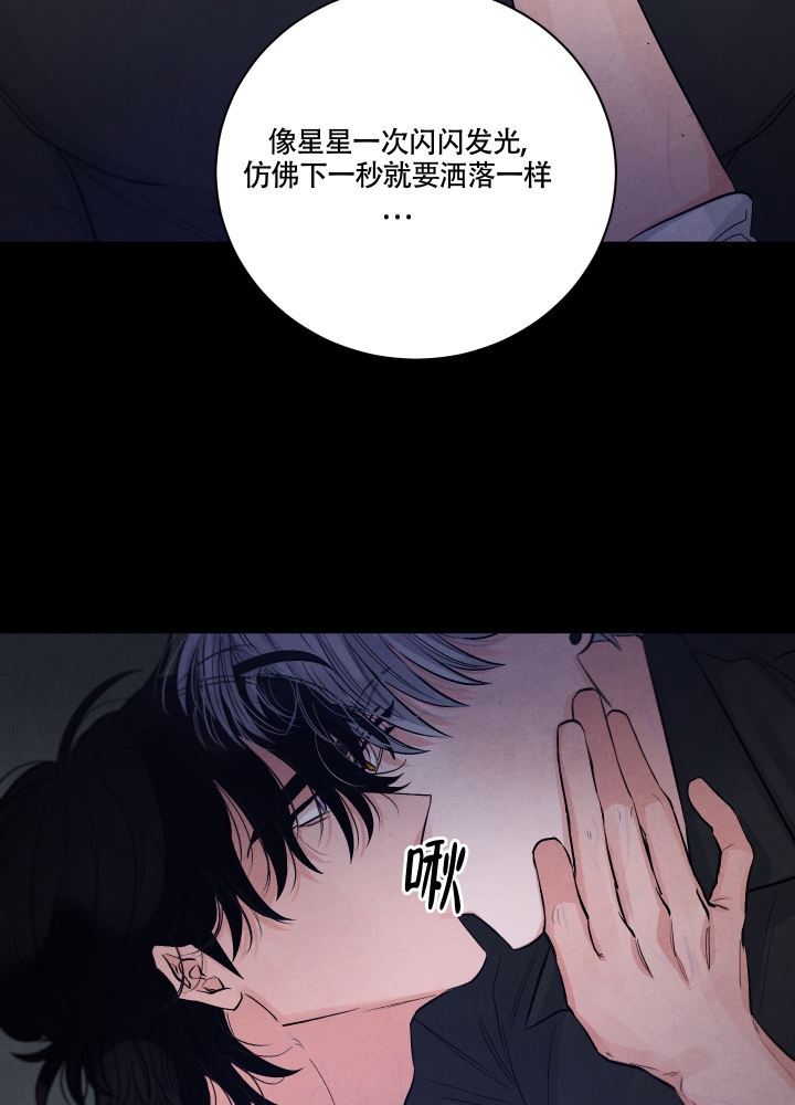 《降落的流星》漫画最新章节第3话免费下拉式在线观看章节第【34】张图片