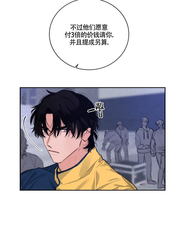 《降落的流星》漫画最新章节第2话免费下拉式在线观看章节第【4】张图片