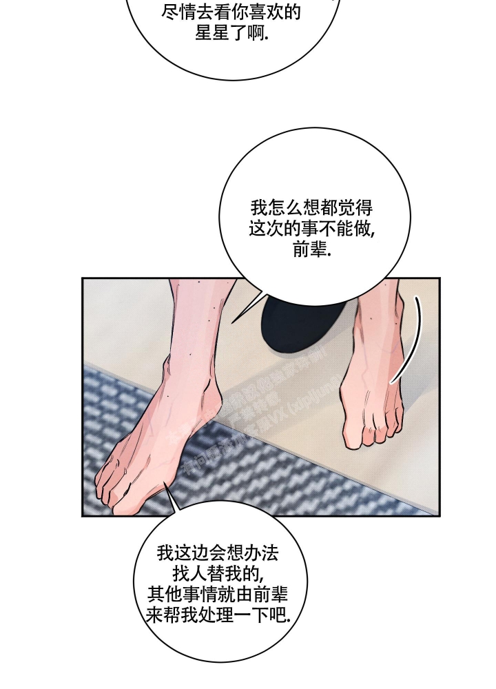 《降落的流星》漫画最新章节第4话免费下拉式在线观看章节第【25】张图片