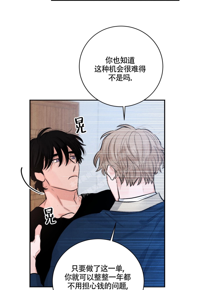 《降落的流星》漫画最新章节第4话免费下拉式在线观看章节第【24】张图片