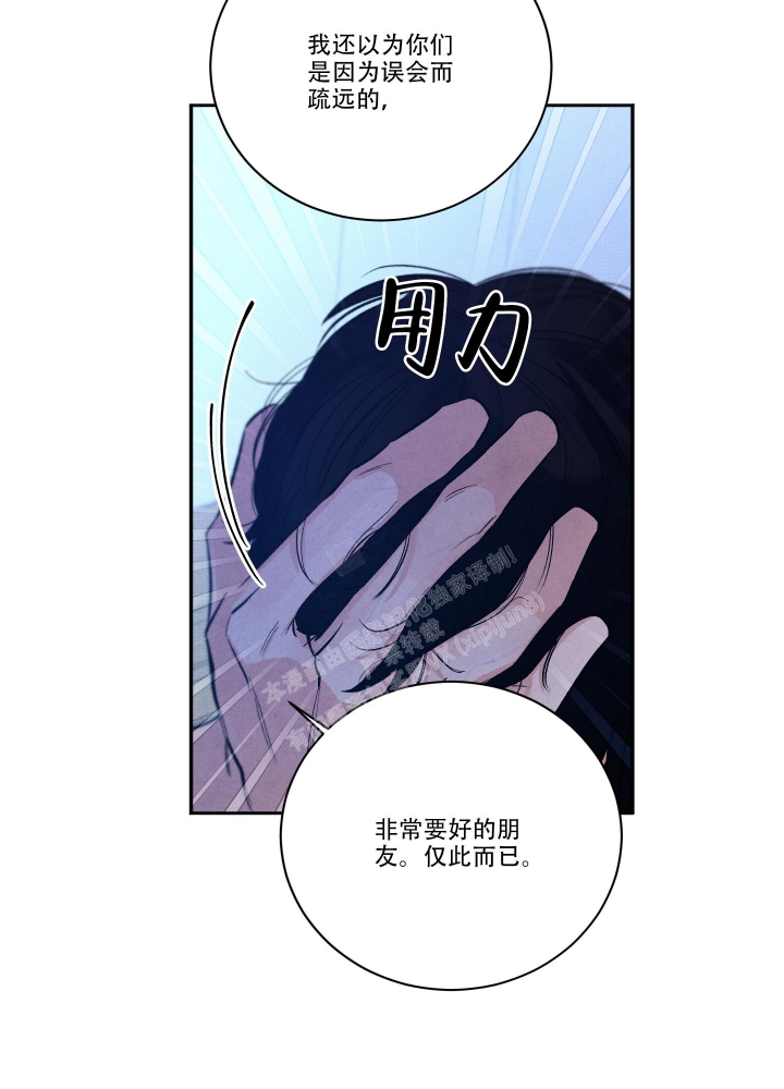 《降落的流星》漫画最新章节第18话免费下拉式在线观看章节第【15】张图片