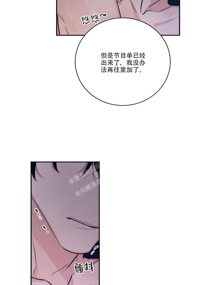 《降落的流星》漫画最新章节第22话免费下拉式在线观看章节第【9】张图片