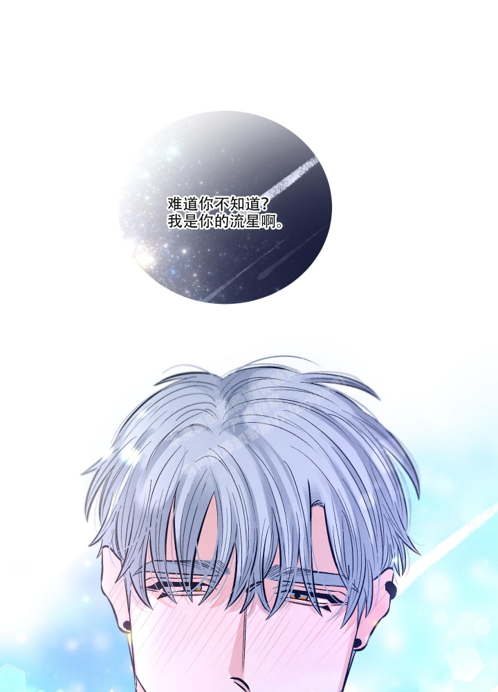 《降落的流星》漫画最新章节第16话免费下拉式在线观看章节第【38】张图片