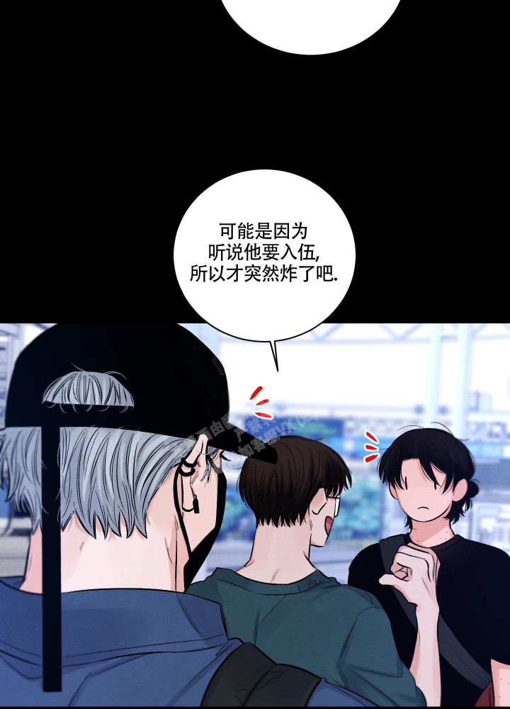 《降落的流星》漫画最新章节第7话免费下拉式在线观看章节第【33】张图片