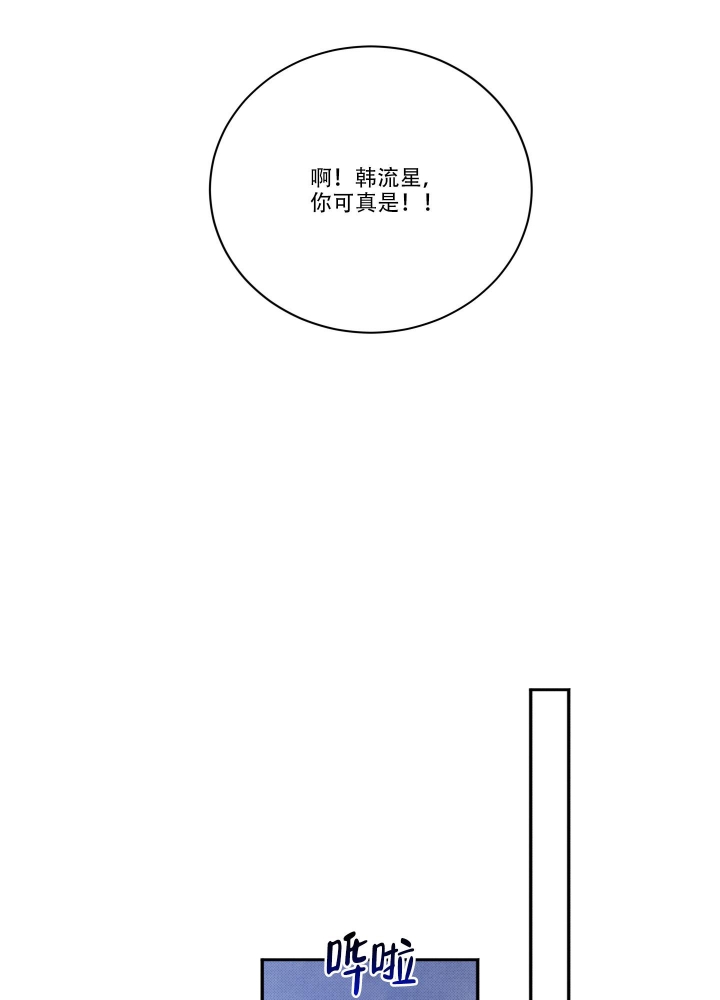 《降落的流星》漫画最新章节第21话免费下拉式在线观看章节第【24】张图片