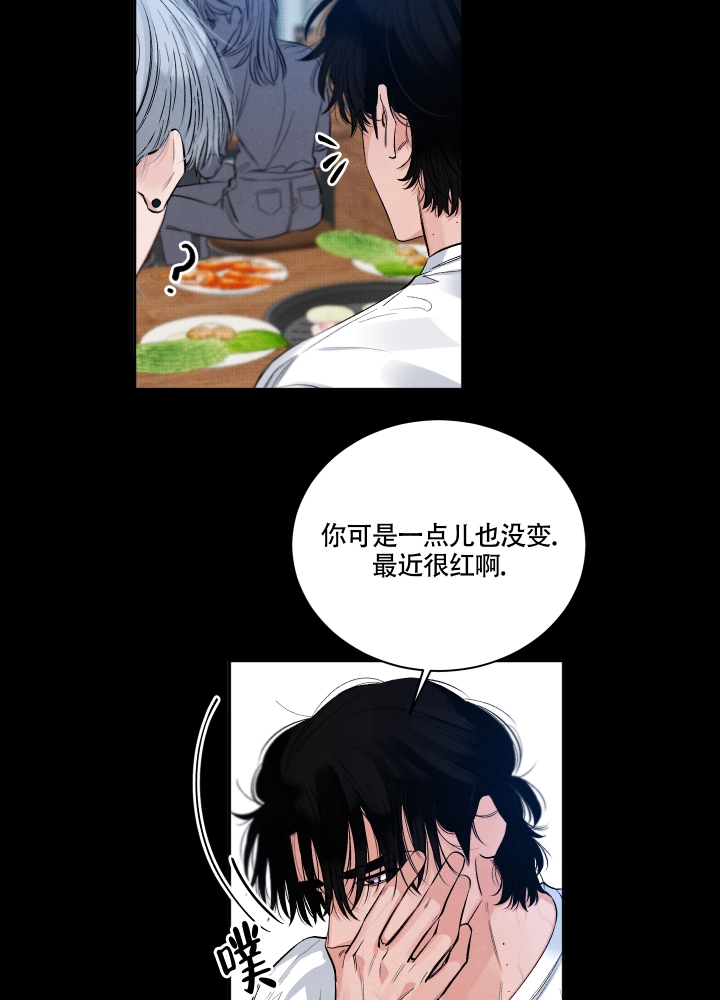 《降落的流星》漫画最新章节第3话免费下拉式在线观看章节第【12】张图片