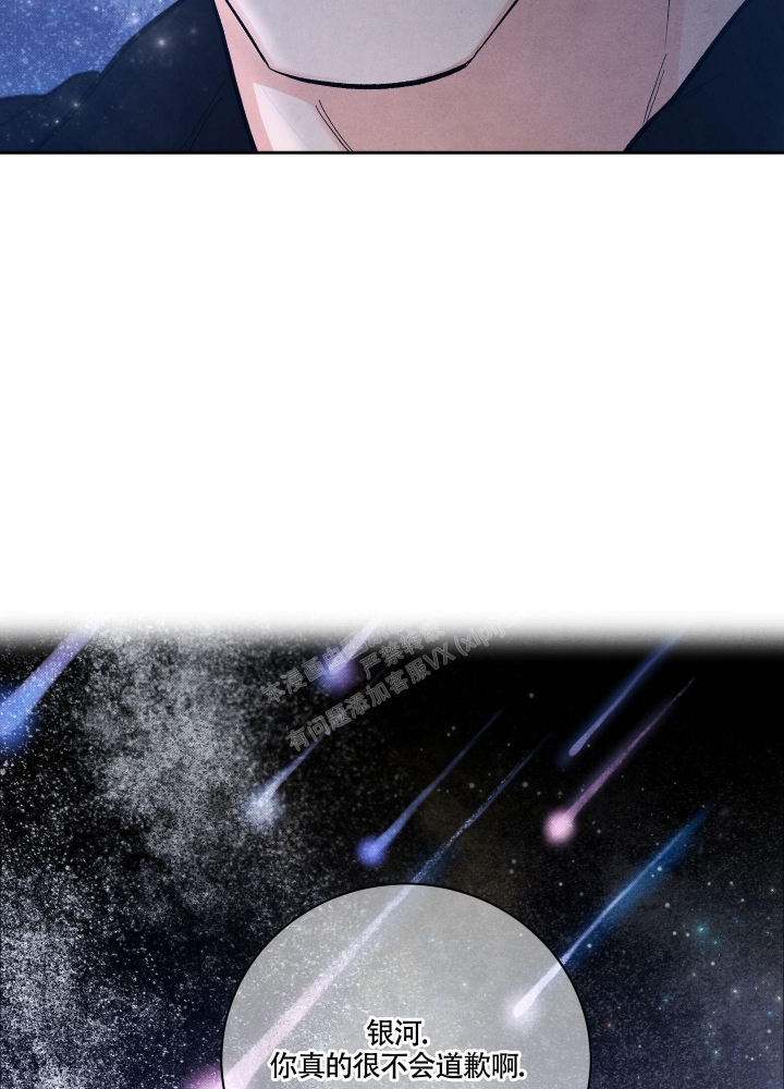 《降落的流星》漫画最新章节第10话免费下拉式在线观看章节第【32】张图片