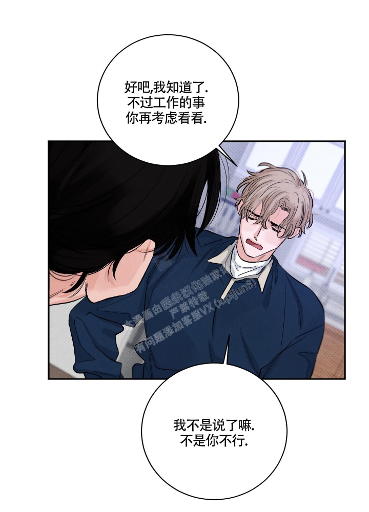 《降落的流星》漫画最新章节第4话免费下拉式在线观看章节第【31】张图片