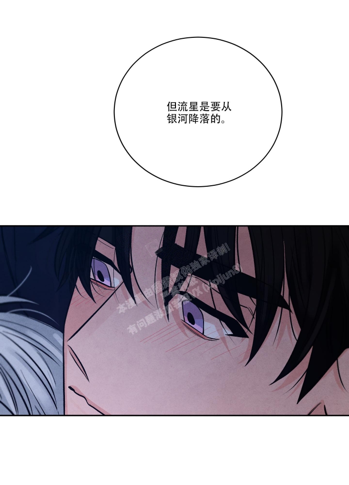 《降落的流星》漫画最新章节第22话免费下拉式在线观看章节第【17】张图片