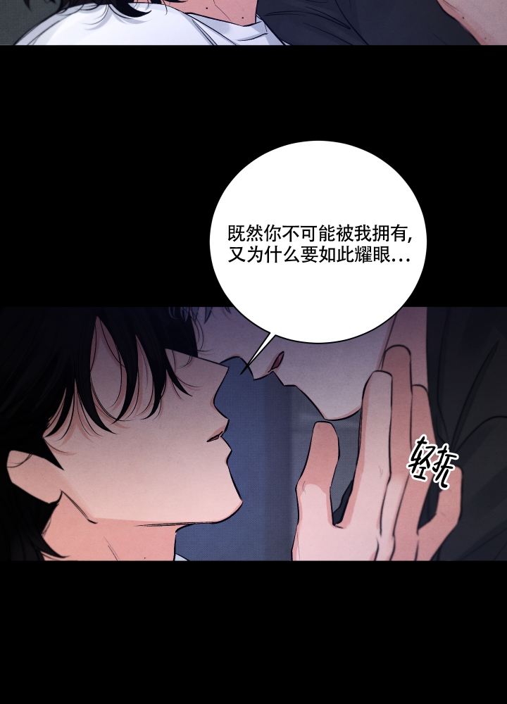 《降落的流星》漫画最新章节第3话免费下拉式在线观看章节第【35】张图片