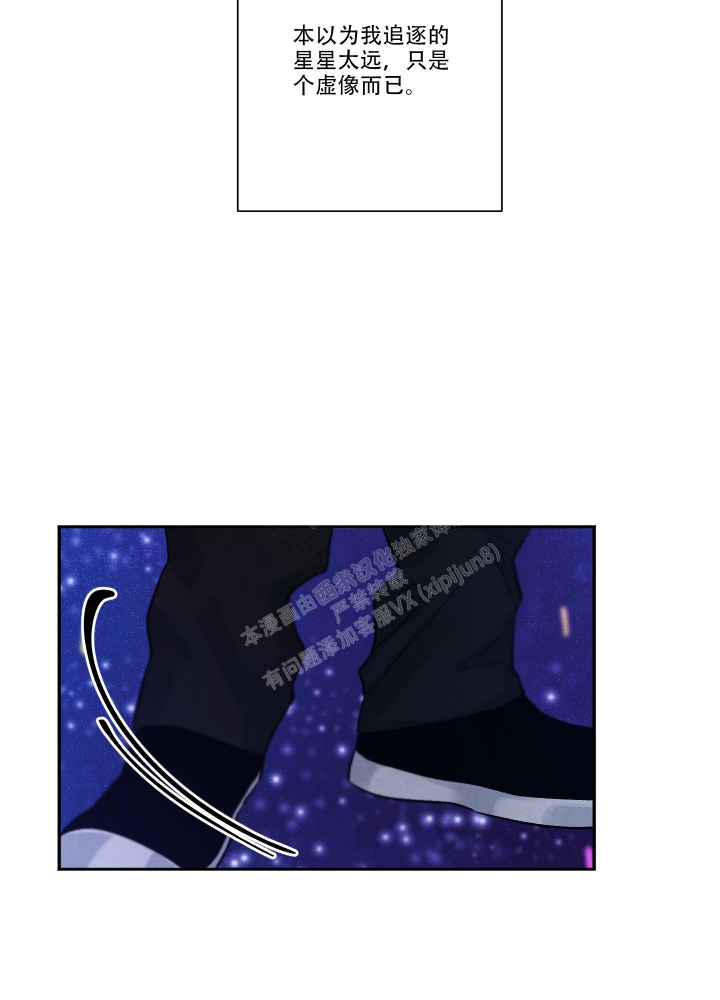 《降落的流星》漫画最新章节第22话免费下拉式在线观看章节第【33】张图片