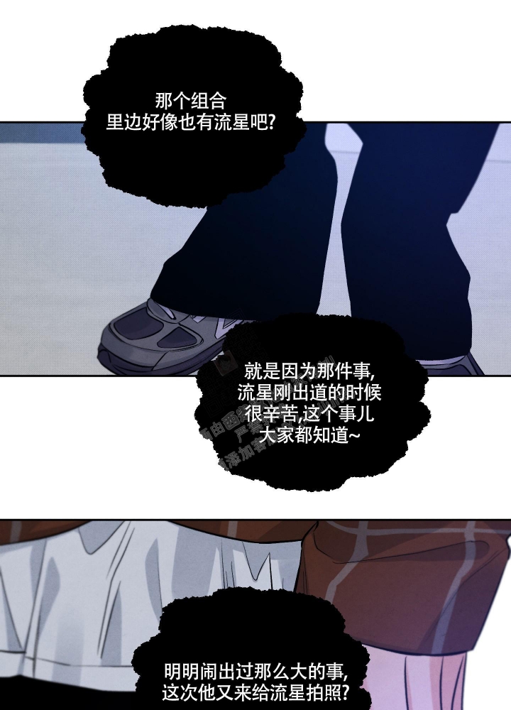 《降落的流星》漫画最新章节第5话免费下拉式在线观看章节第【16】张图片