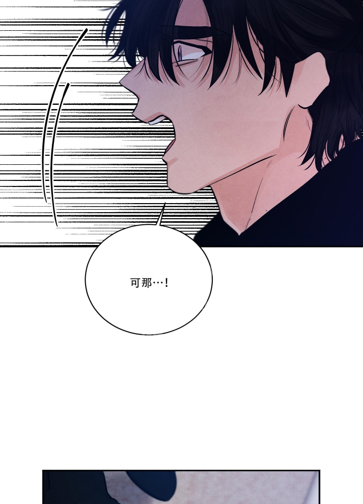 《降落的流星》漫画最新章节第18话免费下拉式在线观看章节第【3】张图片