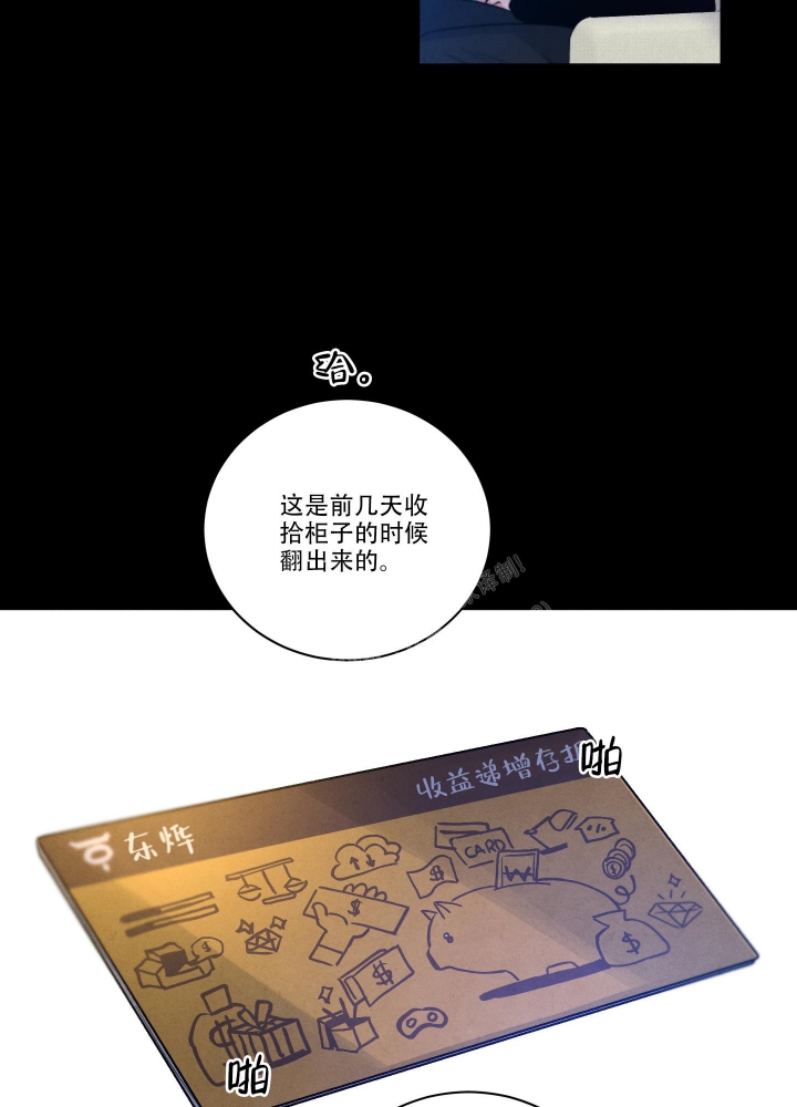 《降落的流星》漫画最新章节第13话免费下拉式在线观看章节第【28】张图片