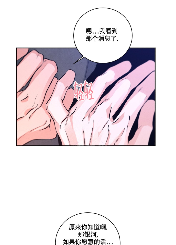 《降落的流星》漫画最新章节第8话免费下拉式在线观看章节第【13】张图片