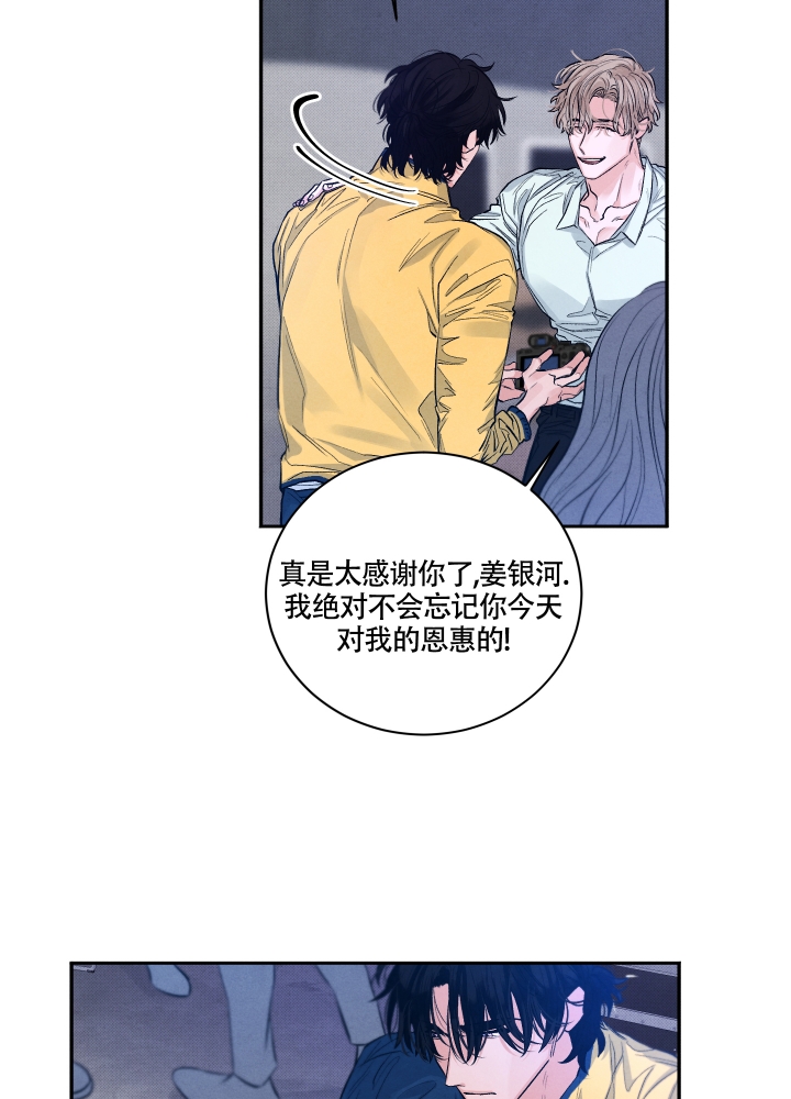 《降落的流星》漫画最新章节第2话免费下拉式在线观看章节第【7】张图片