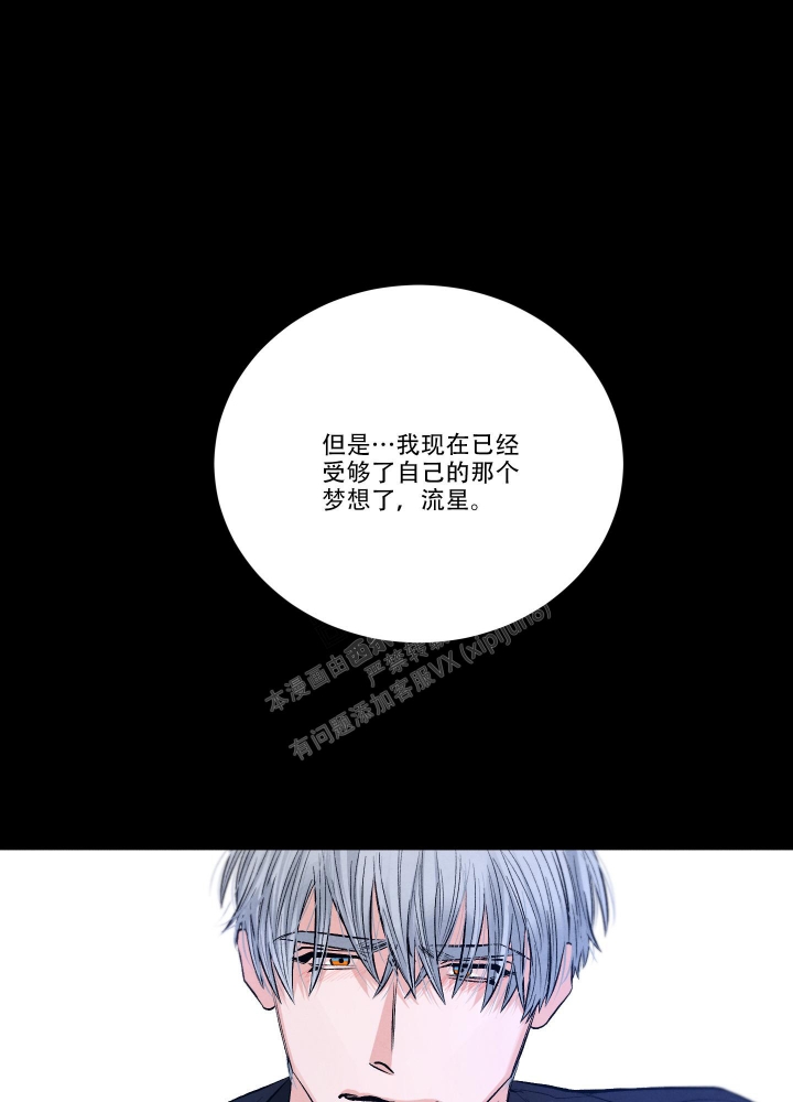 《降落的流星》漫画最新章节第16话免费下拉式在线观看章节第【14】张图片