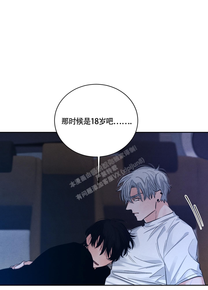 《降落的流星》漫画最新章节第12话免费下拉式在线观看章节第【28】张图片