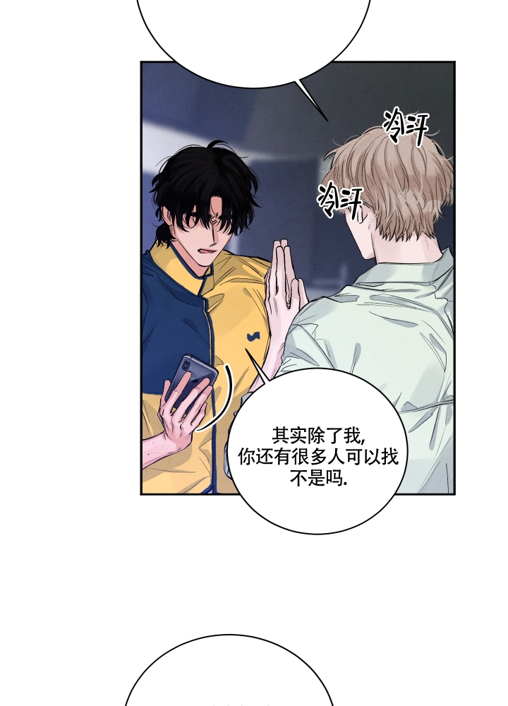 《降落的流星》漫画最新章节第2话免费下拉式在线观看章节第【2】张图片