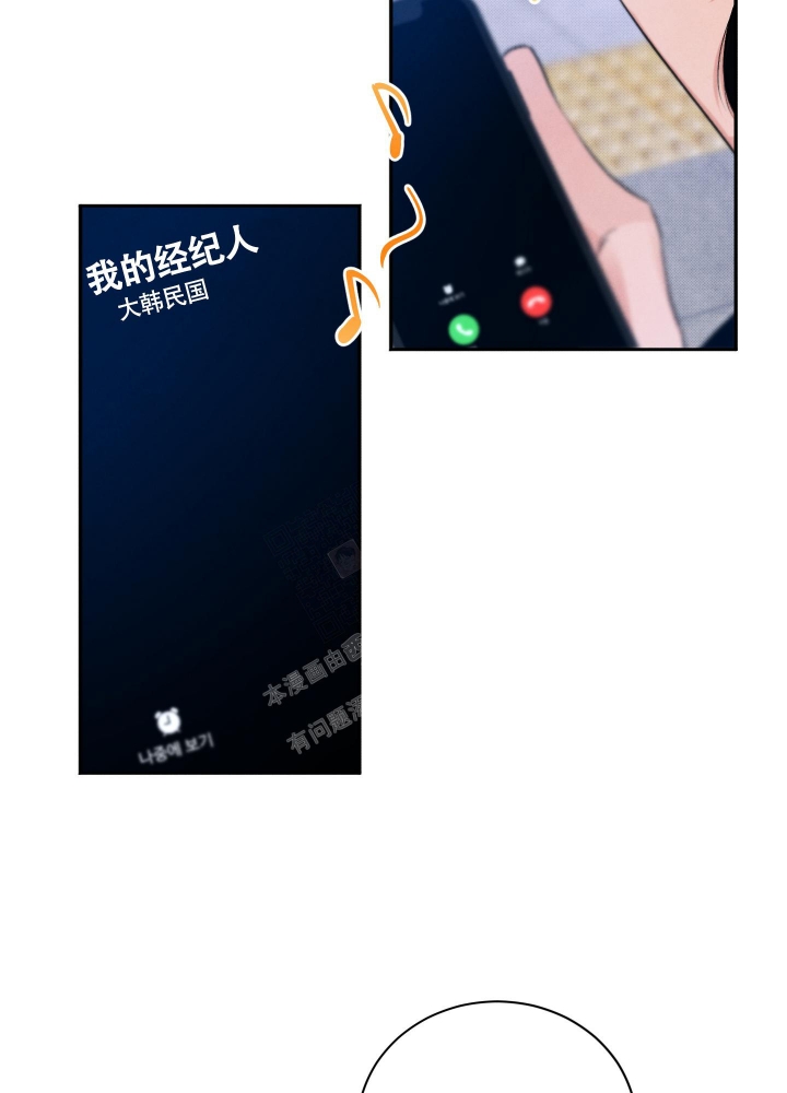 《降落的流星》漫画最新章节第7话免费下拉式在线观看章节第【14】张图片