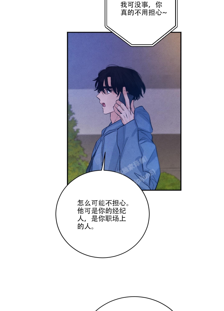 《降落的流星》漫画最新章节第21话免费下拉式在线观看章节第【3】张图片