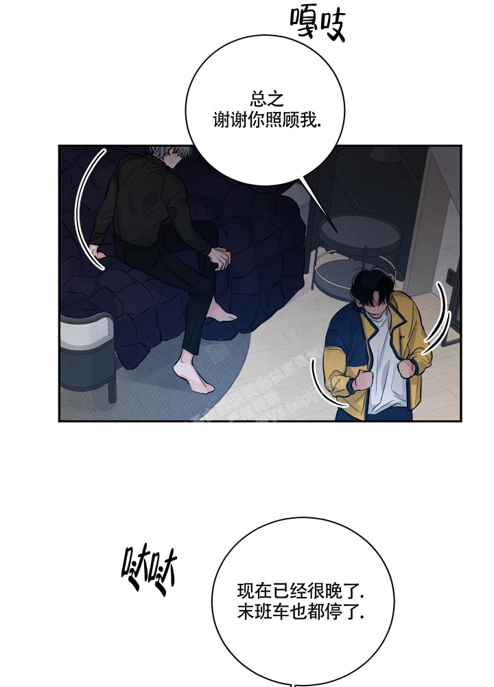 《降落的流星》漫画最新章节第4话免费下拉式在线观看章节第【8】张图片