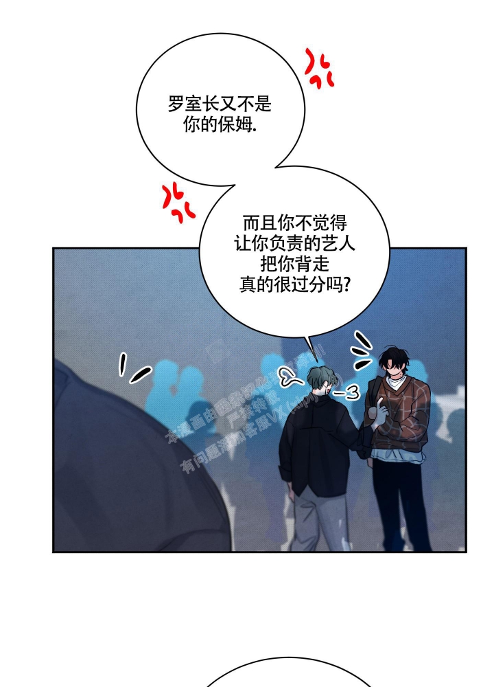 《降落的流星》漫画最新章节第5话免费下拉式在线观看章节第【6】张图片