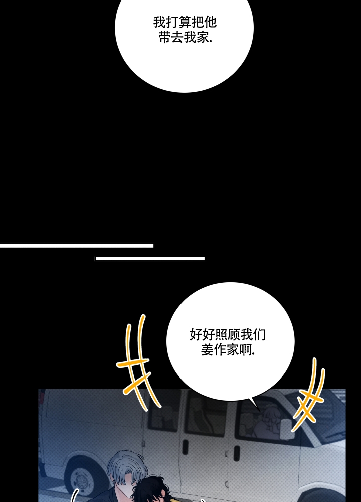 《降落的流星》漫画最新章节第3话免费下拉式在线观看章节第【23】张图片