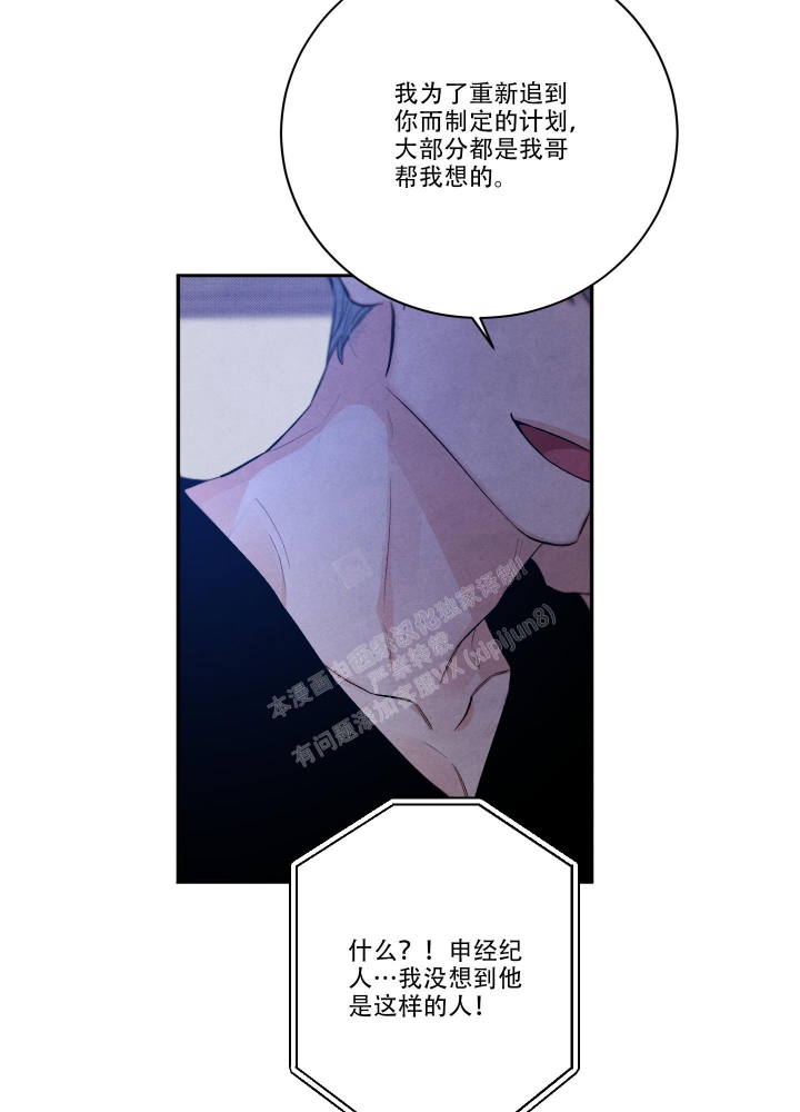 《降落的流星》漫画最新章节第21话免费下拉式在线观看章节第【4】张图片