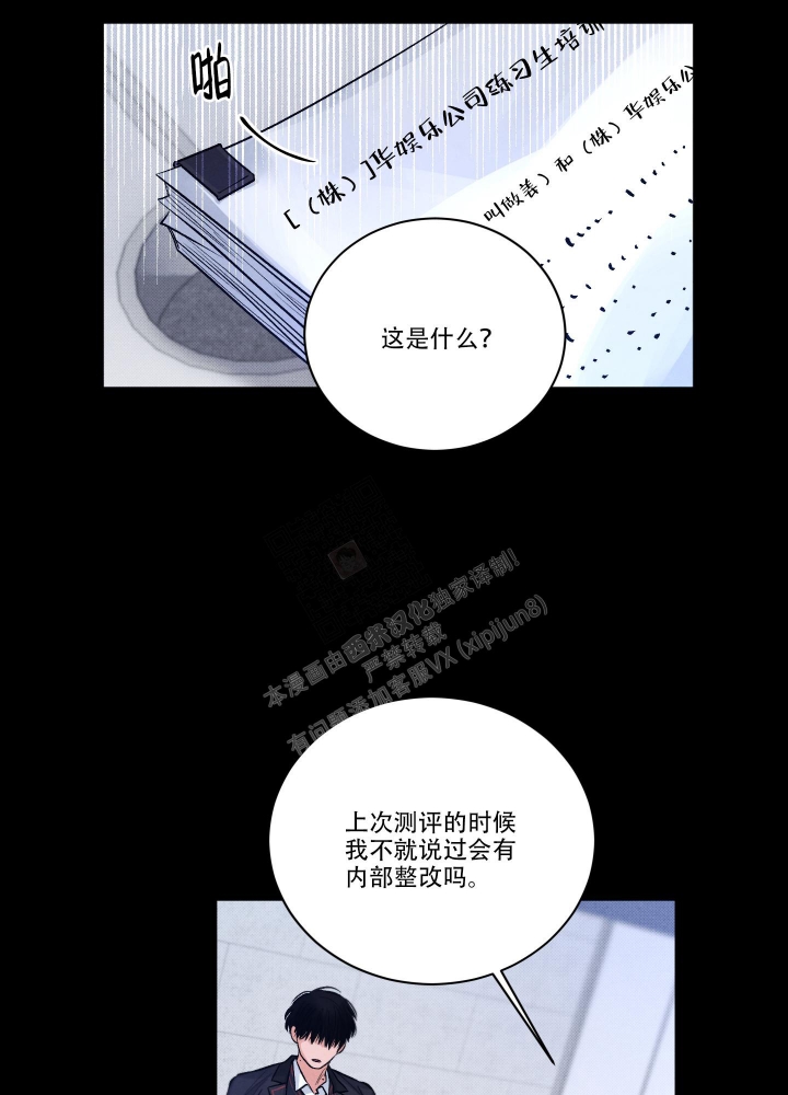 《降落的流星》漫画最新章节第13话免费下拉式在线观看章节第【2】张图片