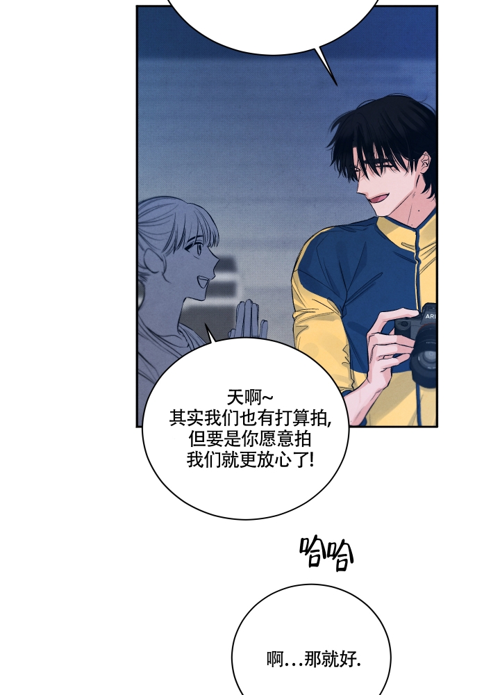 《降落的流星》漫画最新章节第2话免费下拉式在线观看章节第【14】张图片