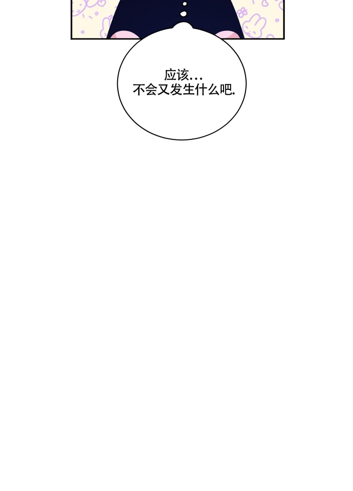 《降落的流星》漫画最新章节第4话免费下拉式在线观看章节第【35】张图片