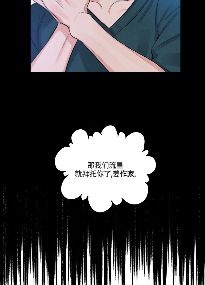 《降落的流星》漫画最新章节第7话免费下拉式在线观看章节第【43】张图片