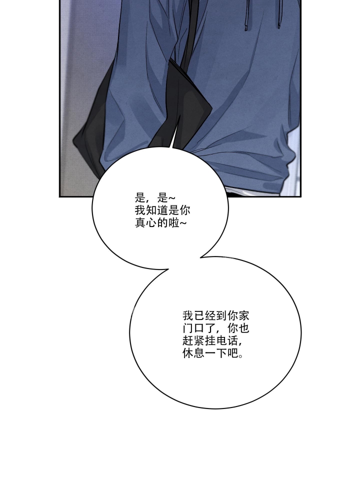 《降落的流星》漫画最新章节第21话免费下拉式在线观看章节第【10】张图片