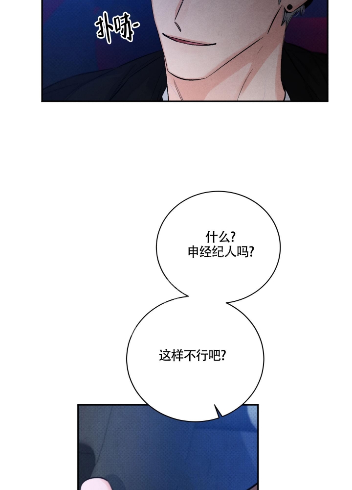 《降落的流星》漫画最新章节第9话免费下拉式在线观看章节第【34】张图片