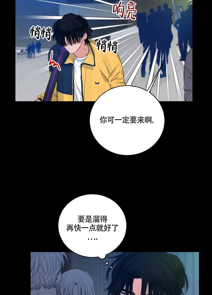 《降落的流星》漫画最新章节第3话免费下拉式在线观看章节第【3】张图片