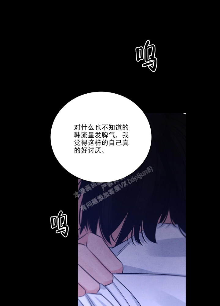 《降落的流星》漫画最新章节第15话免费下拉式在线观看章节第【37】张图片