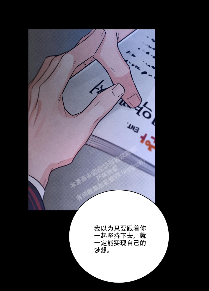 《降落的流星》漫画最新章节第16话免费下拉式在线观看章节第【12】张图片