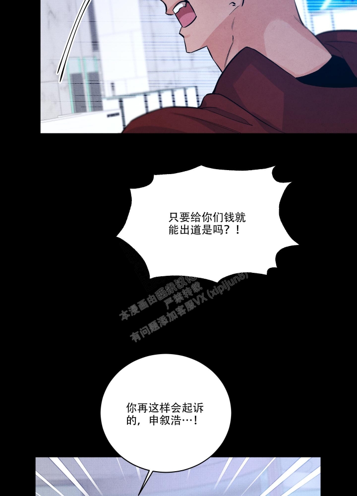 《降落的流星》漫画最新章节第14话免费下拉式在线观看章节第【5】张图片