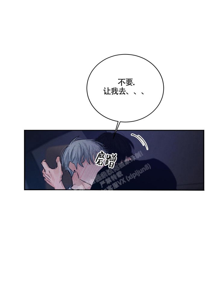 《降落的流星》漫画最新章节第11话免费下拉式在线观看章节第【20】张图片